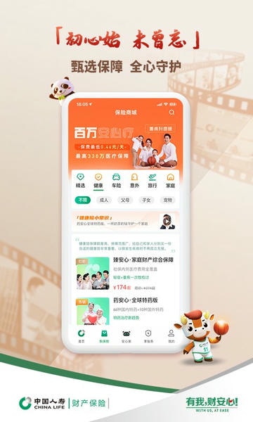 中国人寿财险软件 v5.5.1 安卓最新版 3