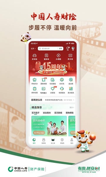 中国人寿财险软件 v5.5.1 安卓最新版 4