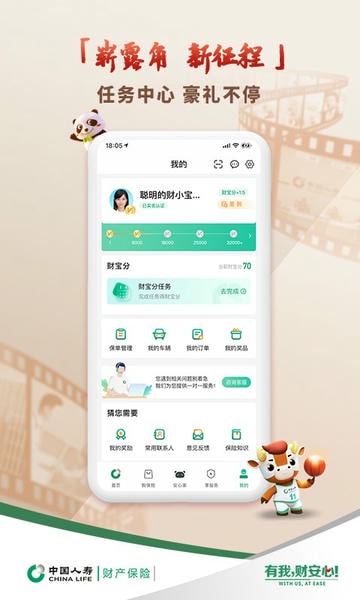 中国人寿财险软件 v5.5.1 安卓最新版 0