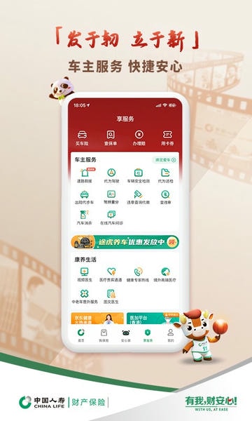 中国人寿财险软件 中国人寿财险app官方下载
