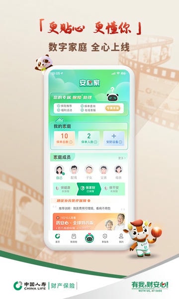 中国人寿财险软件 v5.5.1 安卓最新版 2
