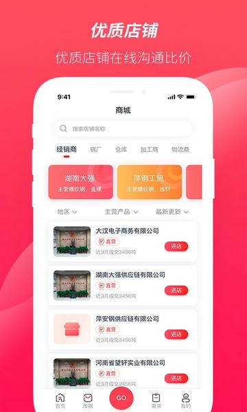 大大买钢旗舰版 v5.07.2604210 安卓版 2