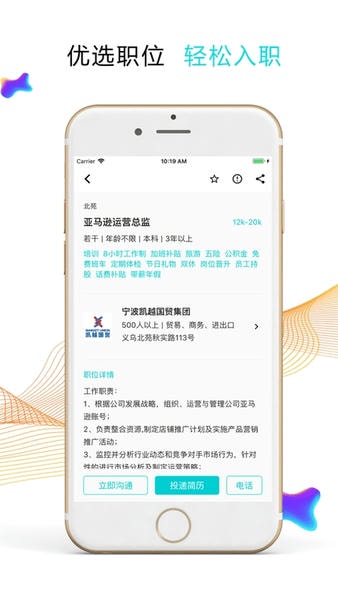 义乌搜才网手机客户端 v8.2.5 安卓版 0