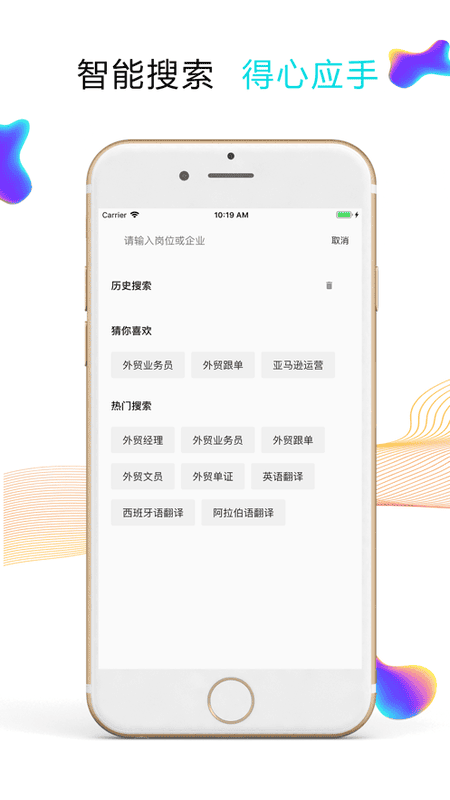 义乌搜才网手机客户端 v8.2.5 安卓版 1