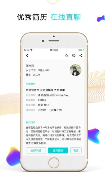 义乌搜才网手机客户端 v8.2.5 安卓版 3