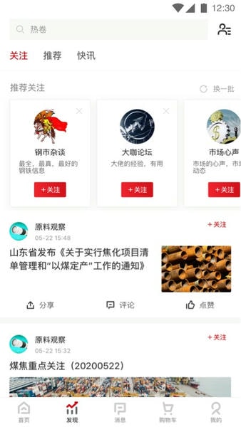找钢网电商平台 v4.1.2 安卓版 0
