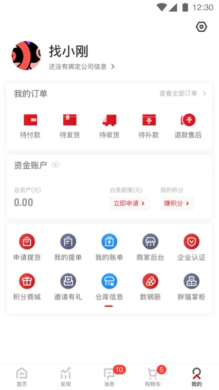 找钢网电商平台 v4.1.2 安卓版 1