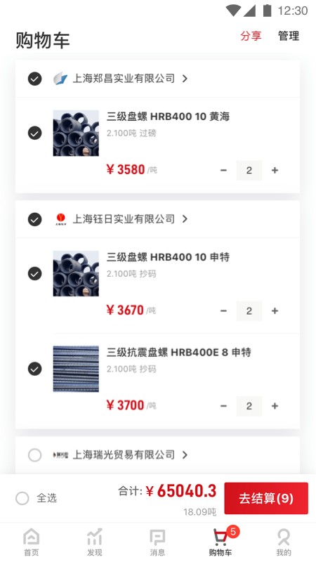 找钢网电商平台 v4.1.2 安卓版 2