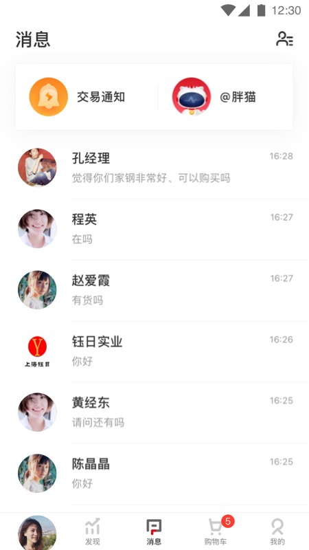 找钢网 找钢网app下载最新版