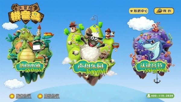 拼音岛大冒险官方版 v6.9.4 安卓版 0