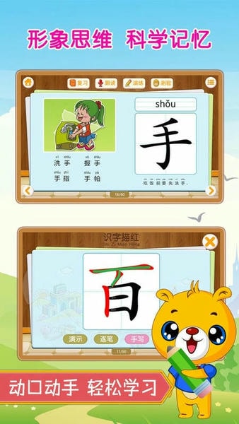 巴比学汉字app v4.5.238 安卓版 1