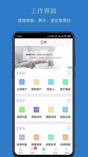 傲融CRM最新版 v4.8.2 安卓版 0