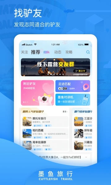 墨鱼旅行官方版 v4.52.6.0 安卓版 0