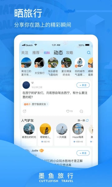 墨鱼旅行官方版 v4.52.6.0 安卓版 1