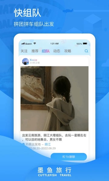 墨鱼旅行官方版 墨鱼旅行app下载