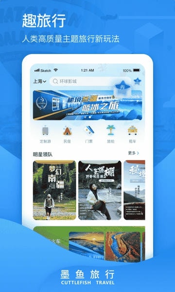 墨鱼旅行官方版 v4.52.6.0 安卓版 2