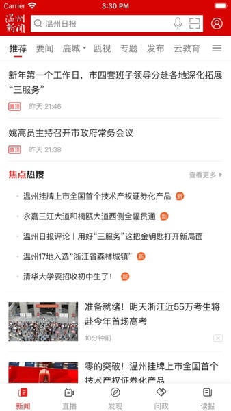 温州新闻手机客户端(改名温度新闻) v9.1.1 安卓版 0