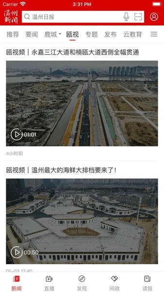 温州新闻手机客户端(改名温度新闻) v9.1.1 安卓版 1