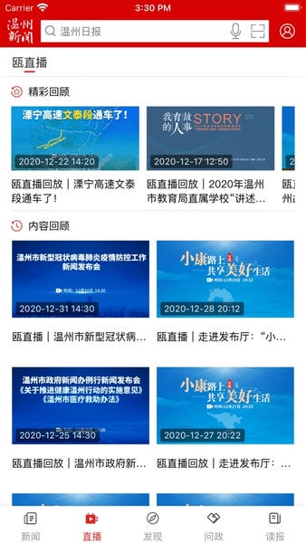 温州新闻手机客户端(改名温度新闻) v9.1.1 安卓版 3