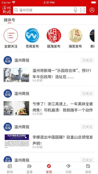 温州新闻app下载