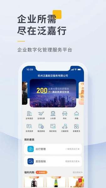 泛嘉行客户端 v10.5.5 安卓版 0