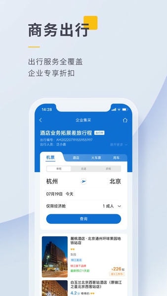 泛嘉行客户端 v10.5.5 安卓版 3