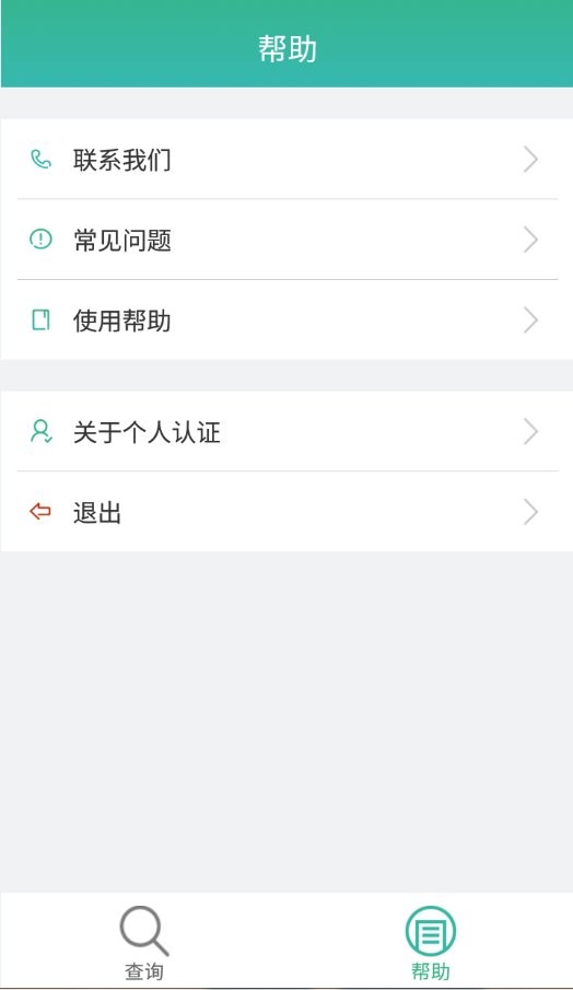 晟融身份认证官方版 v10.1.5 安卓最新版 1
