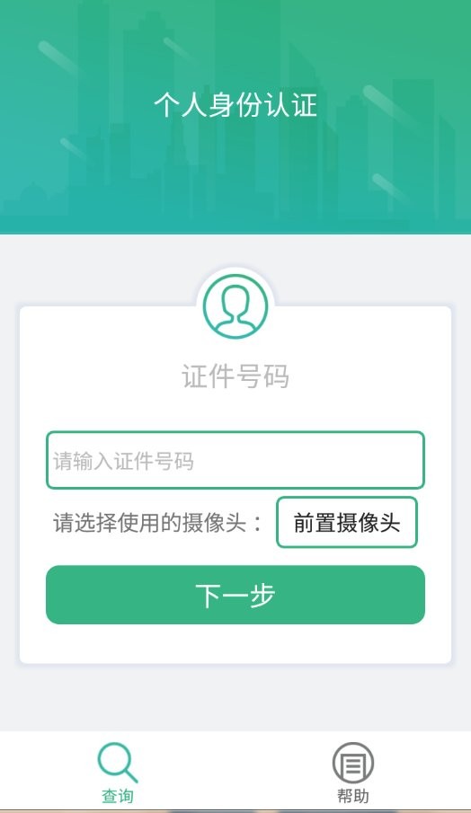 晟融身份认证官方版 晟融身份认证app个人版