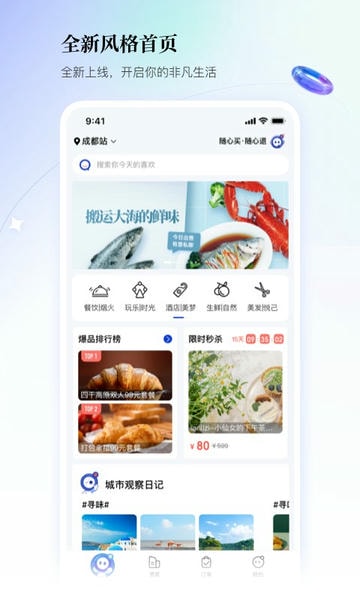 联联周边游app免费 v8.5.1 安卓版 0