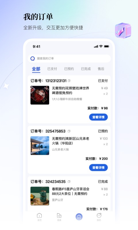 联联周边游app免费 v8.5.1 安卓版 2
