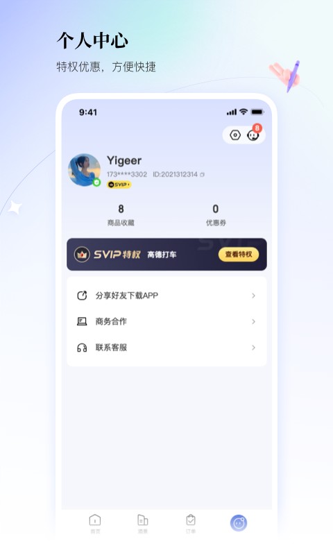 联联周边游app免费下载 联联周边游app官方下载