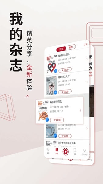 哈佛商业评论客户端 v2.10.2 安卓版 1