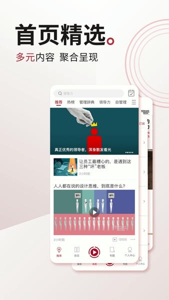 哈佛商业评论客户端 v2.10.2 安卓版 0