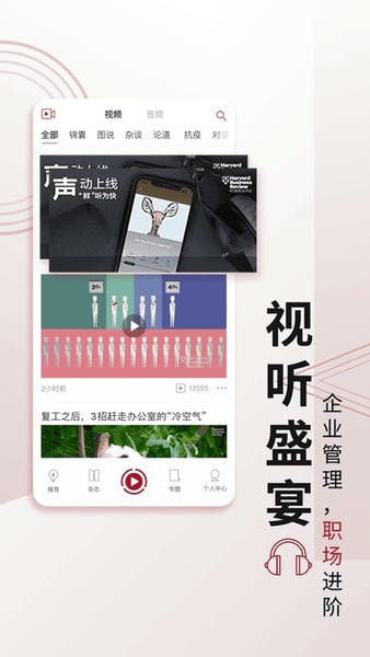 哈佛商业评论 哈佛商业评论app下载
