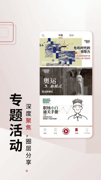 哈佛商业评论客户端 v2.10.2 安卓版 3