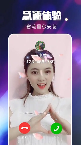 抖抖来电秀视频 v2.2.9 安卓版 1