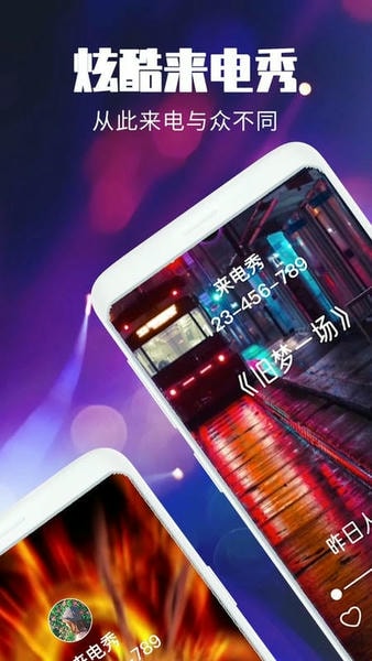 抖抖来电秀视频 v2.2.9 安卓版 3