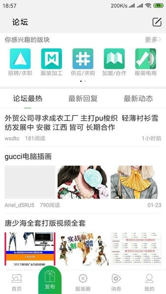 穿针引线服装网app v6.3.2 安卓版 2