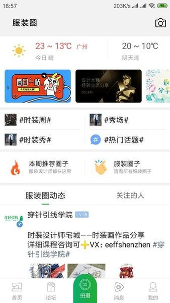 穿针引线服装网app v6.3.2 安卓版 0