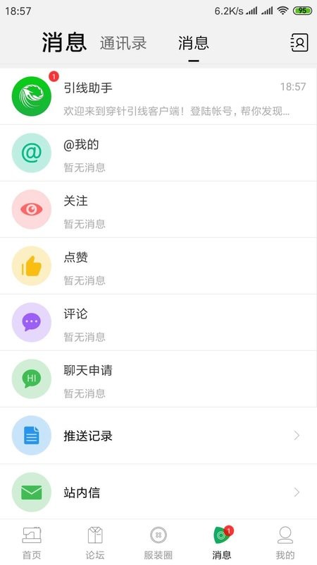 穿针引线服装网app v6.3.2 安卓版 1