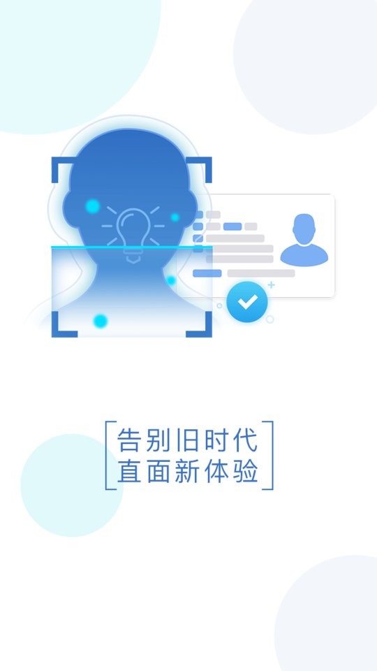 智能身份验证手机版 v3.0.3 安卓最新版 2