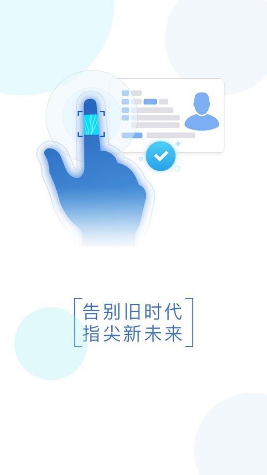 智能身份验证手机版 v3.0.3 安卓最新版 0