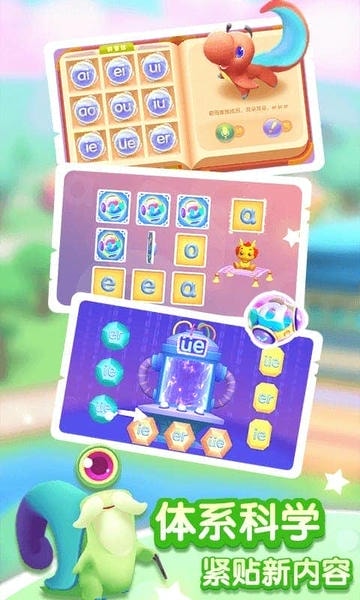 小伴龙拼音官方版 v1.9.9 安卓版 1