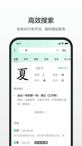 百度汉语苹果手机app v4.2.3 ios版 0