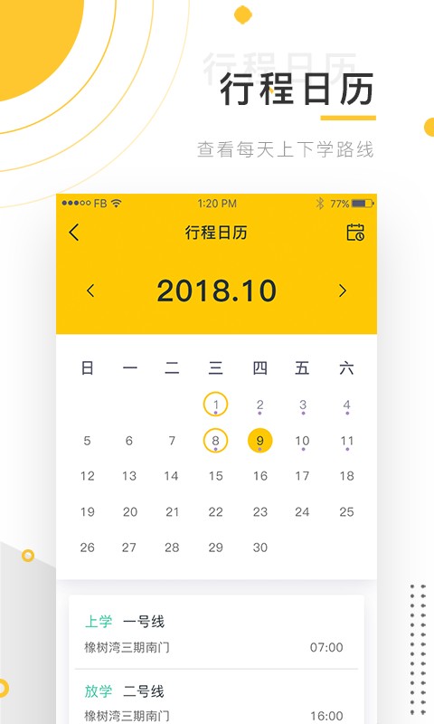 小伴班车手机版 v3.22.1 安卓版 0