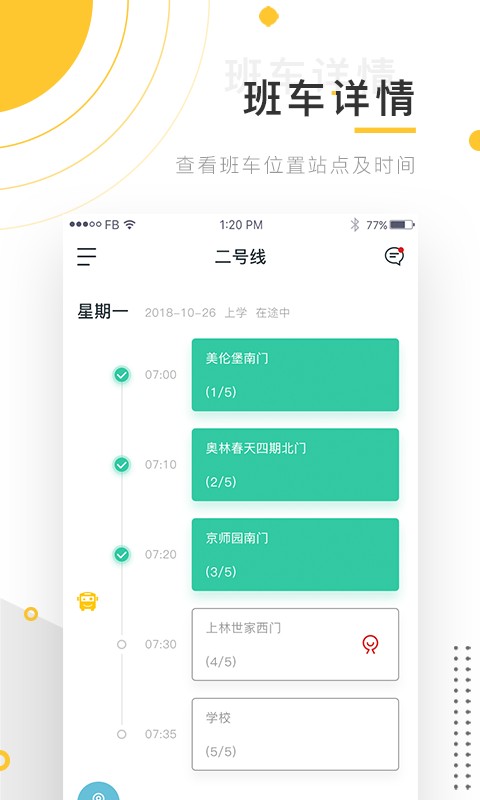 小伴班车 小伴班车app下载