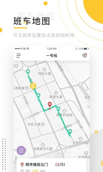小伴班车手机版 v3.22.1 安卓版 3