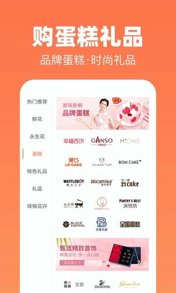 花礼网鲜花速递 v18.5.0 安卓版 0