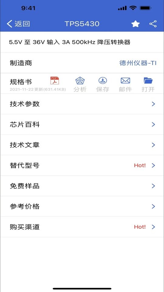 半导小芯芯片查询工具 v2.4.33 安卓官方版 1