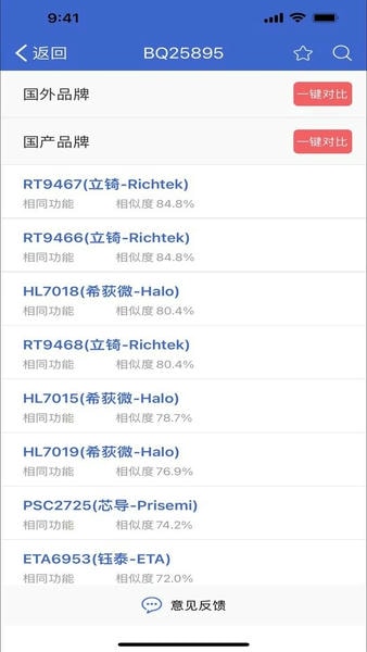 半导小芯芯片查询工具 v2.4.33 安卓官方版 2